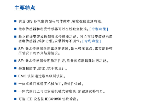 GIS氣體微水密度監(jiān)測系統(圖1)